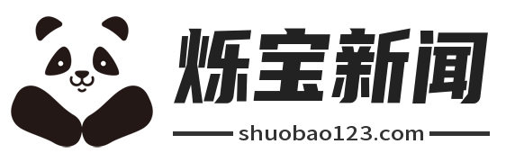 烁宝新闻